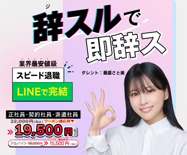 退職代行辞スル商品画像